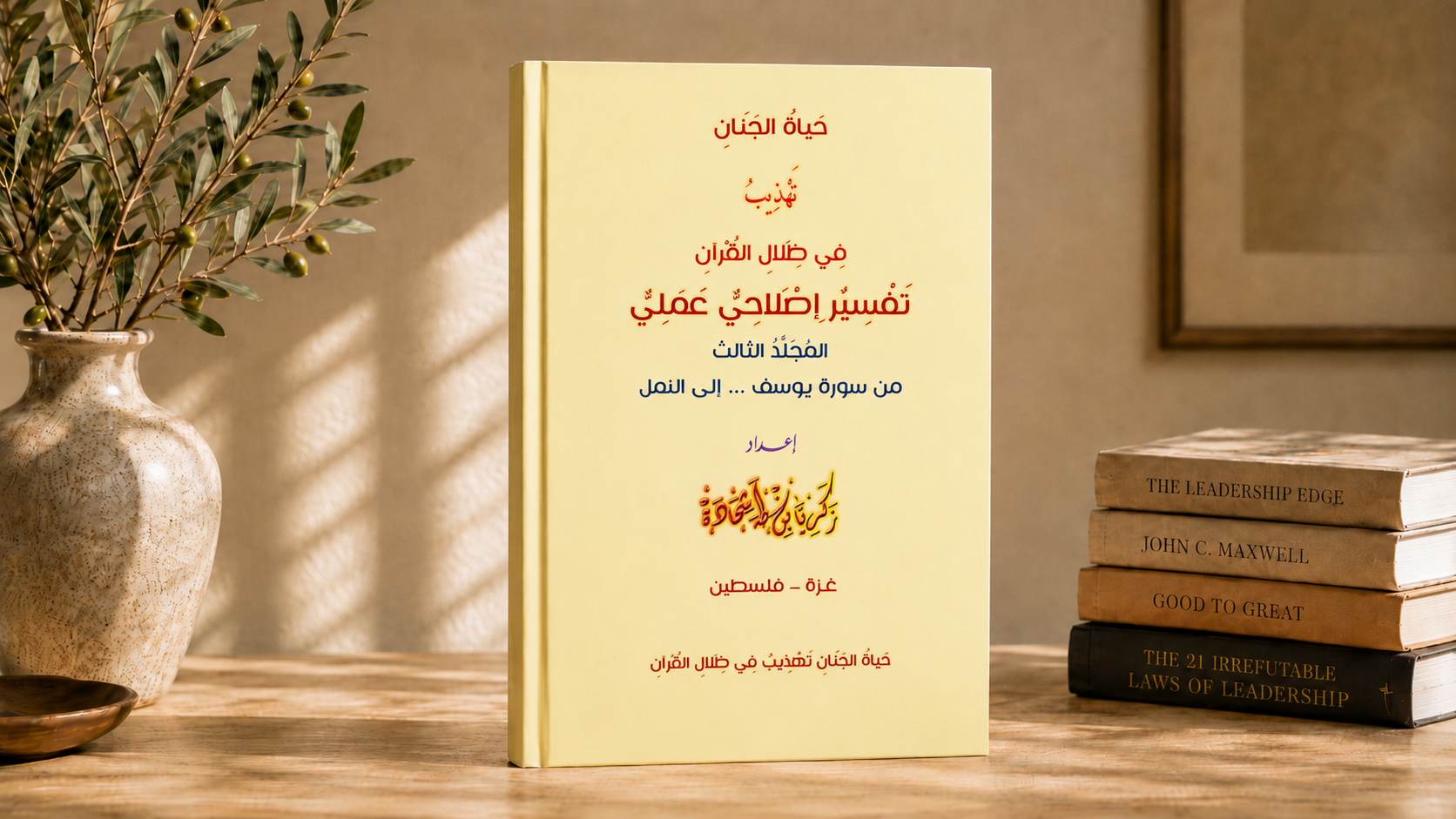 حياة الجنان المجلد الثالث